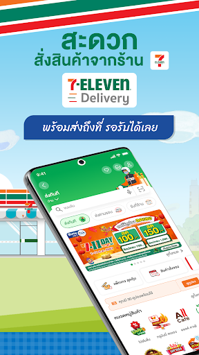 Screenshot 7-Eleven TH