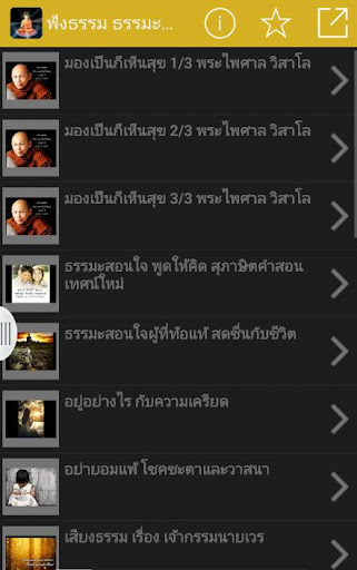 ฟังธรรม ธรรมะออนไลน์