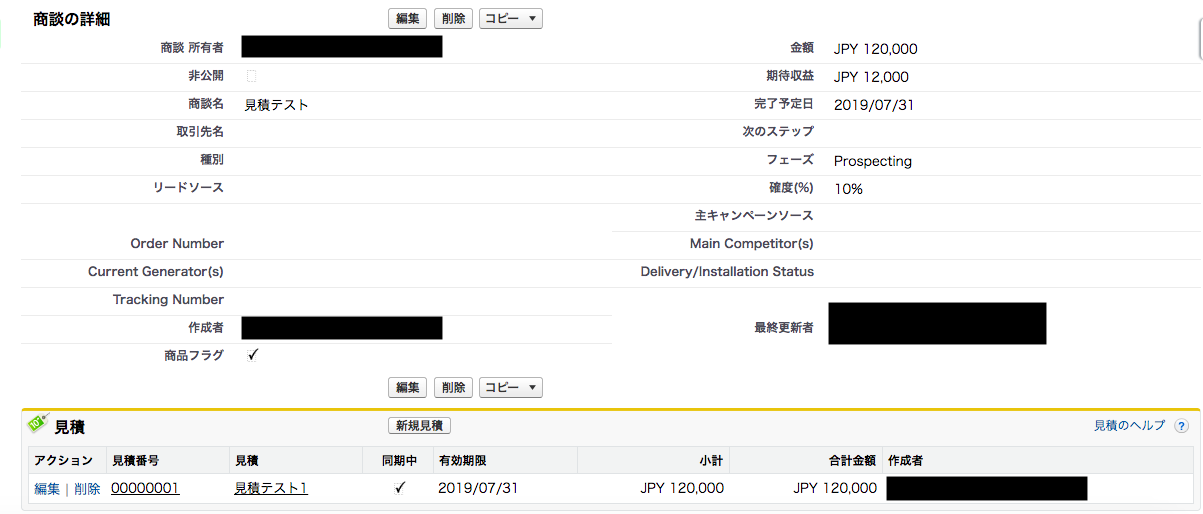 同期の瞬間は見積の内容が商談に反映される