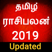 Today Rasi palan 2019 in Tamil Rasipalan Horoscope 5.0 Icon