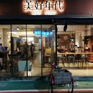 美好年代 Belle Époque 復古主題餐廳(西門店)