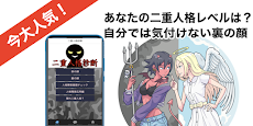 二重人格診断 多重人格・裏人格診断のおすすめ画像3