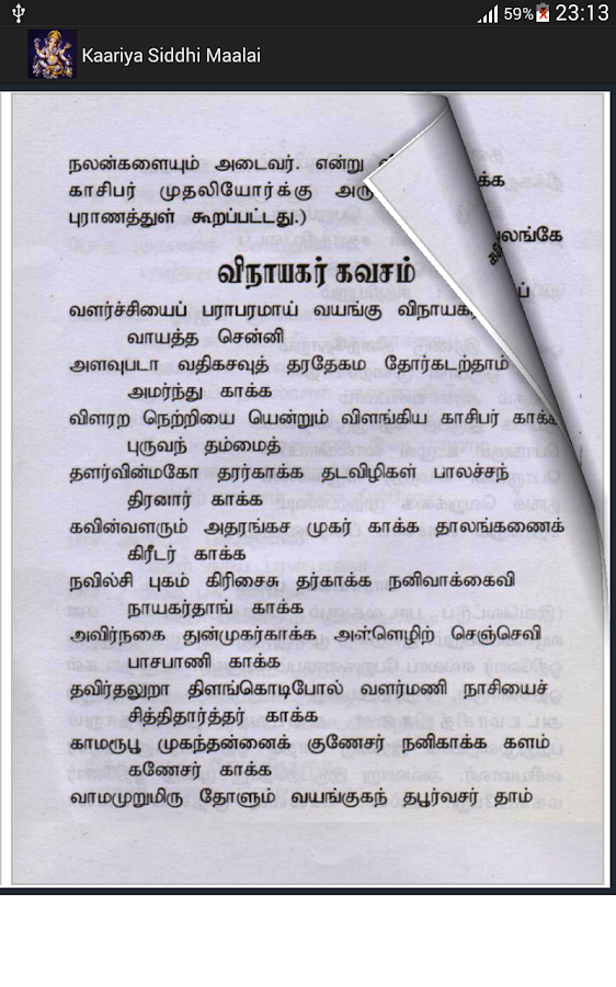Sivapuranam Kathai In Tamil