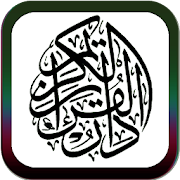 Surah Al-Waqiah & Terjemahan  Icon