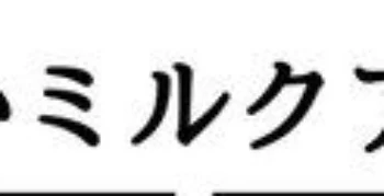 夢小説〜！！（あと、おやすみ！）