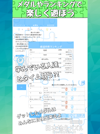 Updated 日本地名パズル 都道府県 県庁所在地 市区町村が遊べる日本地図パズル Pc Android App Mod Download 21