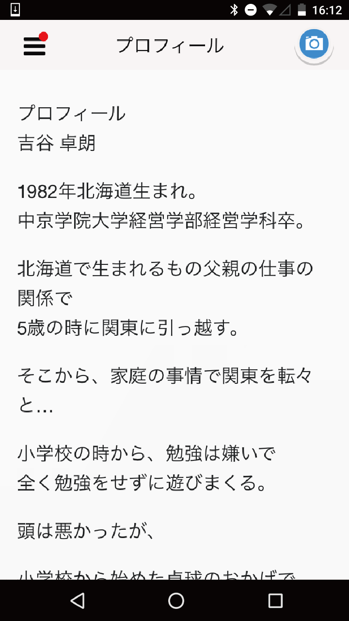 吉谷卓朗 公式アプリ Screen 2