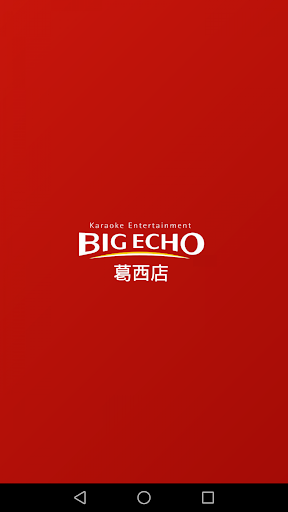 BIGECHO葛襠店会員アプリ