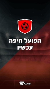 הפועל חיפה עכשיו - náhled