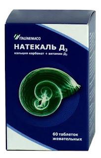 Натекаль д3 жевательные таблетки 60шт МамаФарм за 433 руб.
