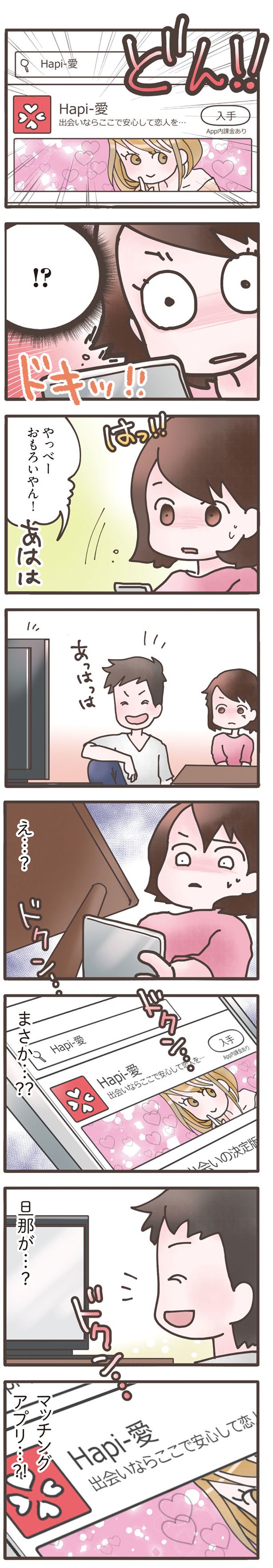 漫画 サレ 妻