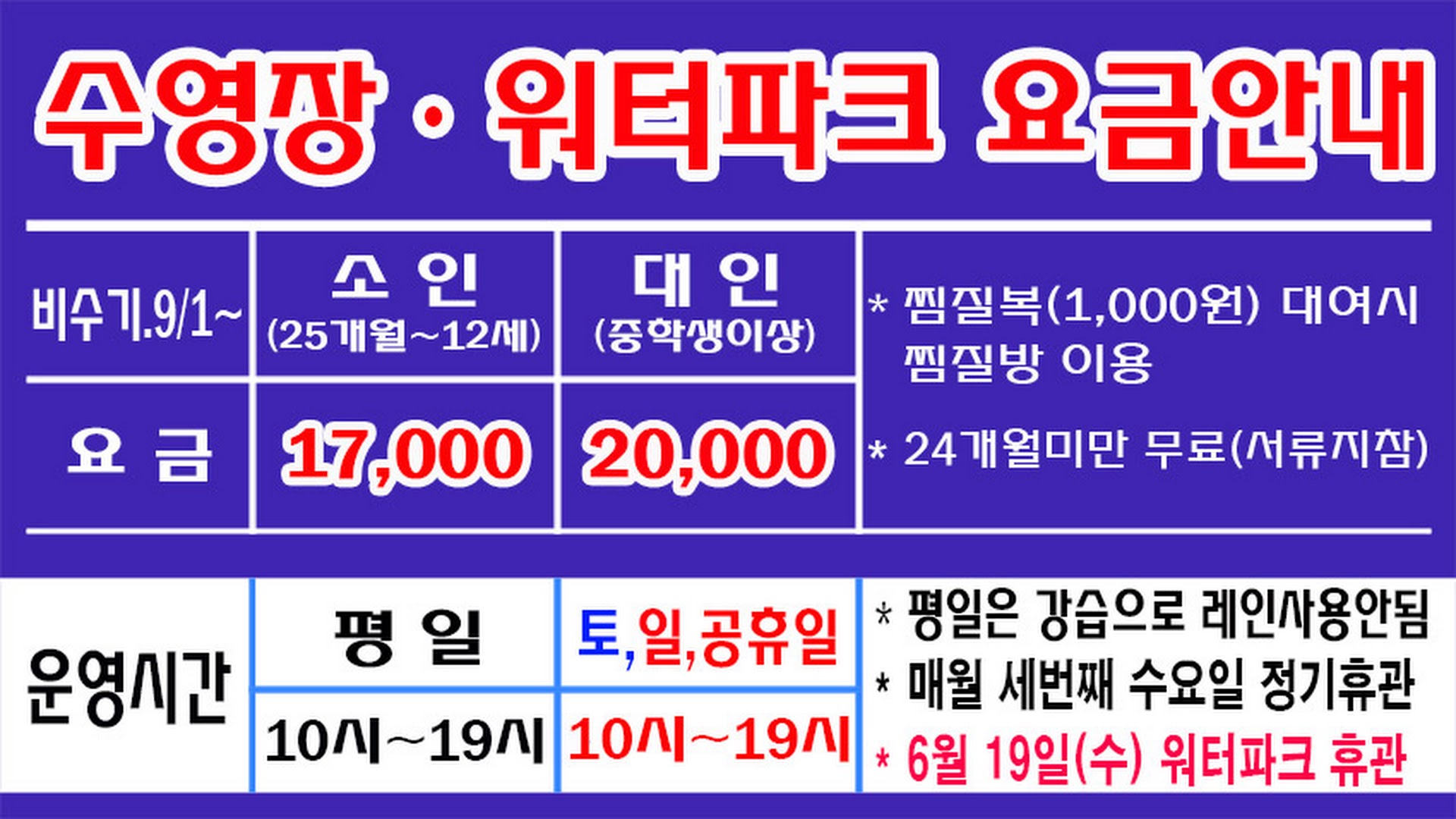 워터파크요금안내_web(20240516).jpg