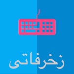 زخرفاتي(كيبورد + نصوص + اسماء) Apk