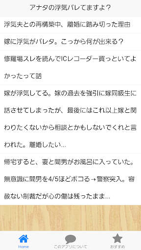 アナタの浮気バレてますよ？