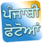 Punjabi Picture Comments mobile app icon