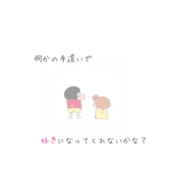 幼なじみ