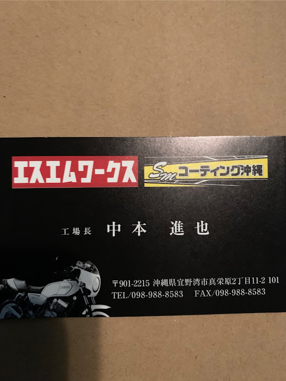 シルビアのエスエムワークス・Smコーティング沖縄・特殊塗装・結晶塗装かパウダーコートに関するカスタム事例の投稿画像2枚目