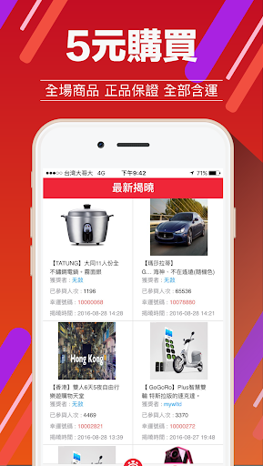 五元尋寶APP