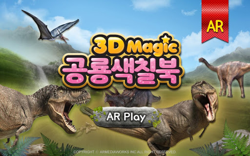 3Dmagic공룡색칠북