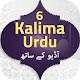 Download Six Kalimas of Islam~ Urdu (Audio) اسلامی ایپ For PC Windows and Mac 1.0