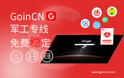 GoinCN回国加速器 - 海外华人穿梭回国免费加速解锁追剧听歌限制