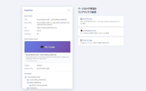 PageMeta - OGP & Meta Tag Viewer screenshot 1