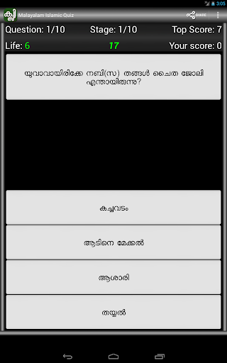 免費下載教育APP|Malayalam Islamic Quiz app開箱文|APP開箱王