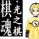 Hikaru no Go New Tab Page Top Wallpapers 