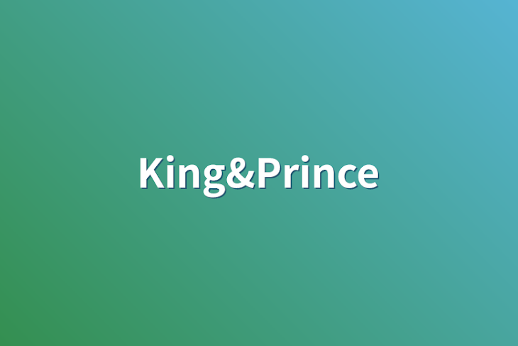 「King&Prince」のメインビジュアル