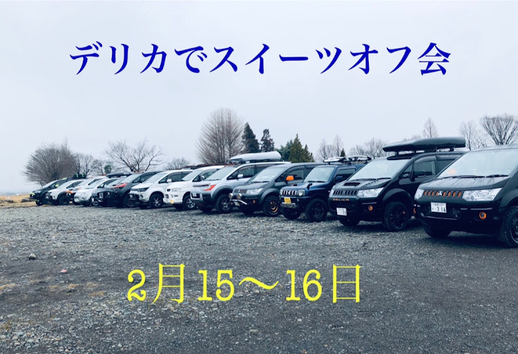 デリカD:5の今年もあとわずか・年末のご挨拶・来年もよろしくお願いしますに関するカスタム事例の投稿画像2枚目