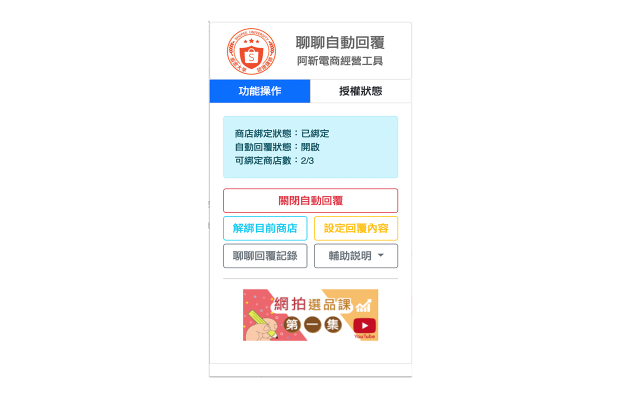 阿靳 聊聊自動回覆工具 Preview image 0