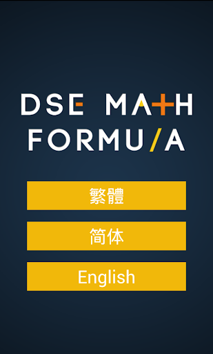 DSE 数学公式