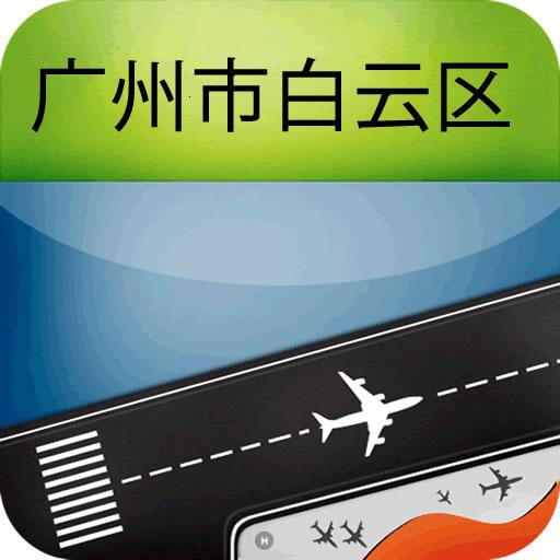 广州白云机场 旅遊 App LOGO-APP開箱王