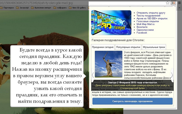 Галерея поздравлений (открытки и музыка) chrome extension
