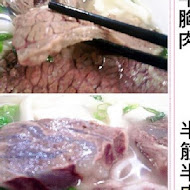 【板橋】皇家專業牛肉麵