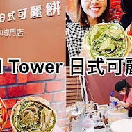 Fun Tower日式可麗餅(漢神巨蛋店)