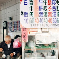 輝煌牛肉湯