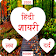 Hindi Shayari 2020 हिंदी शायरी icon