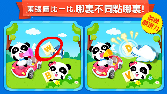 寶寶來找碴 - 寶寶巴士 兒童智力開發,專注力訓練益智遊戲(圖2)-速報App