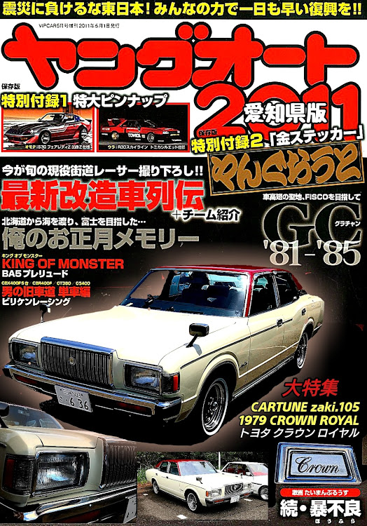 akd-358 TOURER-Vさんが投稿したzaki.105様・なんちゃってヤングオート表紙？に関するカスタム事例の投稿画像1枚目
