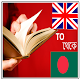 Bangla Dictionary Download on Windows