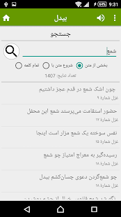 بیدل ‎(圖6)-速報App