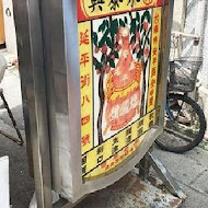 林永泰興蜜餞行