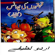 Download Urdu Latifay 2017 For PC Windows and Mac 2.0