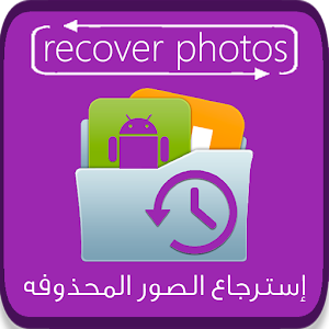 Download Deleted Photo Recovery 2018 For PC Windows and Mac