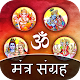 Mantra Sangrah - Mantra Collection Download on Windows