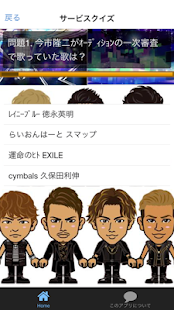 How to get ファン検定 for 三代目J Soul Brothers lastet apk for laptop