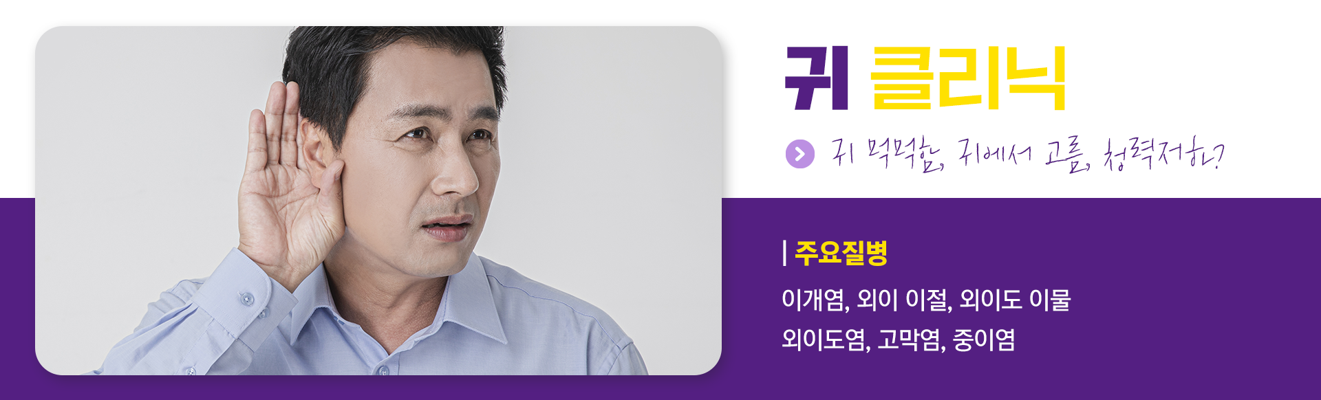 이비인후과클리닉1.png