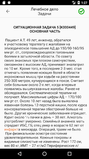 Тесты для аккредитации врачей. Аккредитация лечебное дело задачи. Аккредитация врачей задачи. Приложение для аккредитации врачей. Задачи для аккредитации лечебное дело 2022 с ответами.