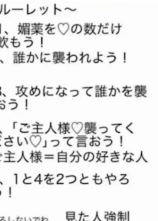 「強制ルーレットみーちゃった(´>ω<｀)やりたくない人はやらんくていいよん」のメインビジュアル